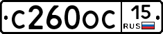 С260ОС15 - 