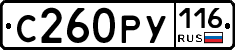 С260РУ116 - 