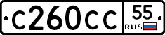 С260СС55 - 