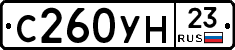С260УН23 - 