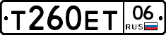 Т260ЕТ06 - 