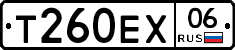 Т260ЕХ06 - 