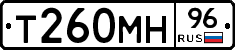 Т260МН96 - 