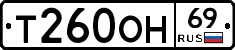 Т260ОН69 - 