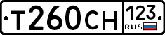 Т260СН123 - 