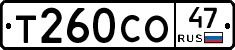 Т260СО47 - 