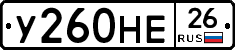 У260НЕ26 - 