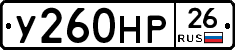 У260НР26 - 