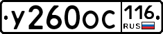 У260ОС116 - 