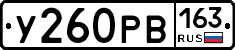 У260РВ163 - 