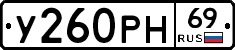 У260РН69 - 