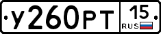 У260РТ15 - 