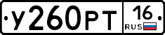 У260РТ16 - 