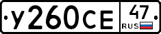 У260СЕ47 - 