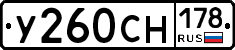 У260СН178 - 