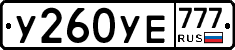 У260УЕ777 - 