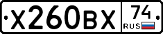 Х260ВХ74 - 