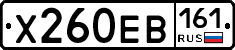 Х260ЕВ161 - 
