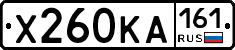 Х260КА161 - 