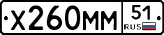 Х260ММ51 - 