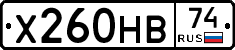 Х260НВ74 - 