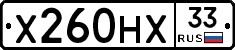 Х260НХ33 - 