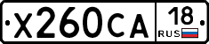 Х260СА18 - 