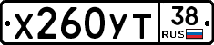 Х260УТ38 - 