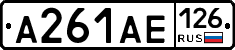 А261АЕ126 - 