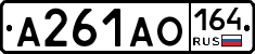 А261АО164 - 