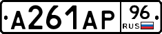 А261АР96 - 