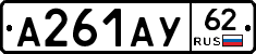 А261АУ62 - 