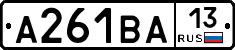 А261ВА13 - 