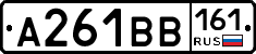 А261ВВ161 - 