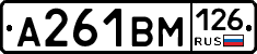 А261ВМ126 - 