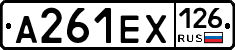 А261ЕХ126 - 