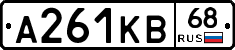 А261КВ68 - 