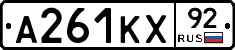 А261КХ92 - 