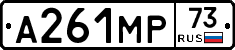 А261МР73 - 