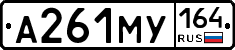 А261МУ164 - 