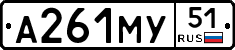 А261МУ51 - 
