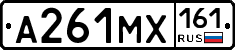 А261МХ161 - 