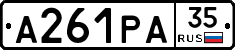 А261РА35 - 