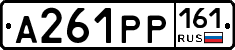 А261РР161 - 