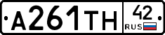 А261ТН42 - 