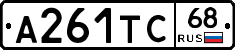 А261ТС68 - 