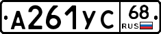 А261УС68 - 