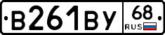 В261ВУ68 - 