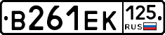 В261ЕК125 - 