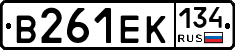 В261ЕК134 - 